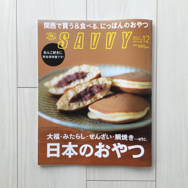 SAVVY　2014年12月号