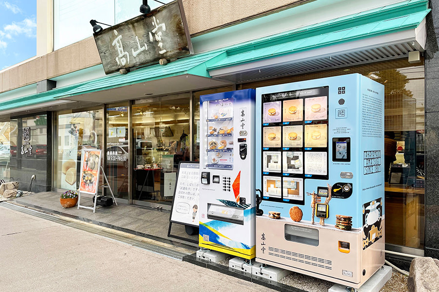 店舗情報 | 和菓子想い。一菓素心・高山堂