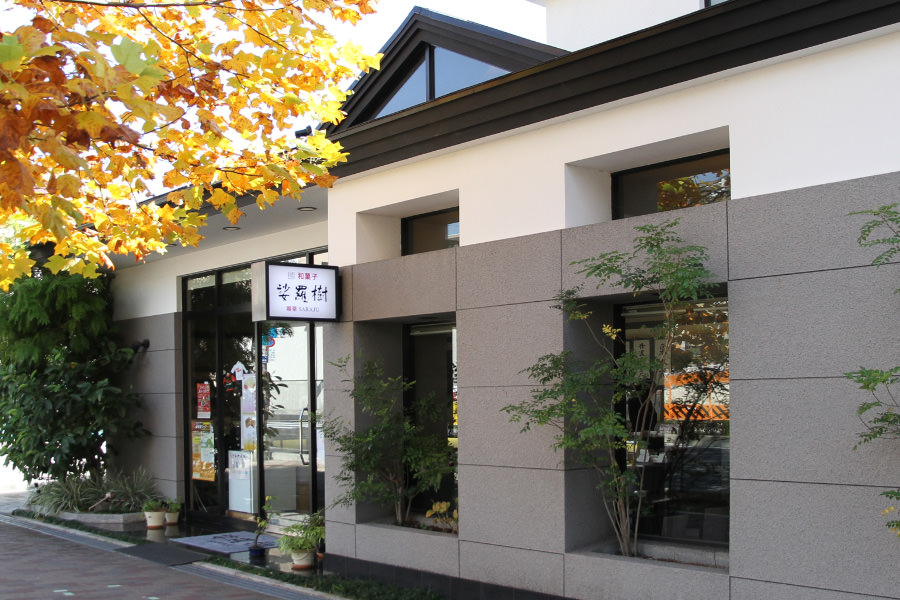 喫茶と和菓子［娑羅樹］